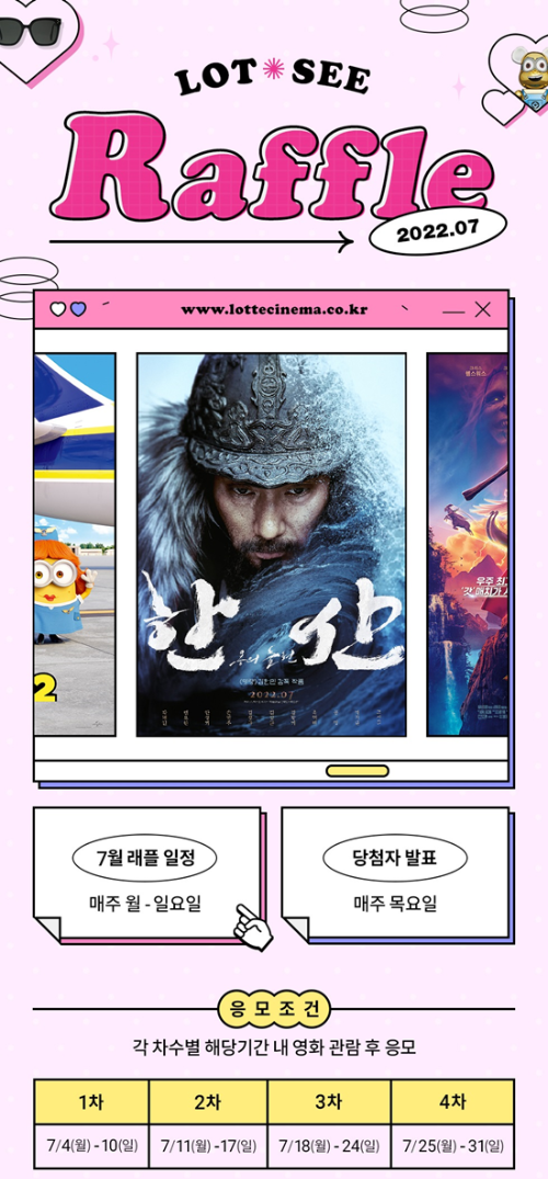  7월 롯시 래플 이벤트 영화 관람 고객 대상 누구나 참여?