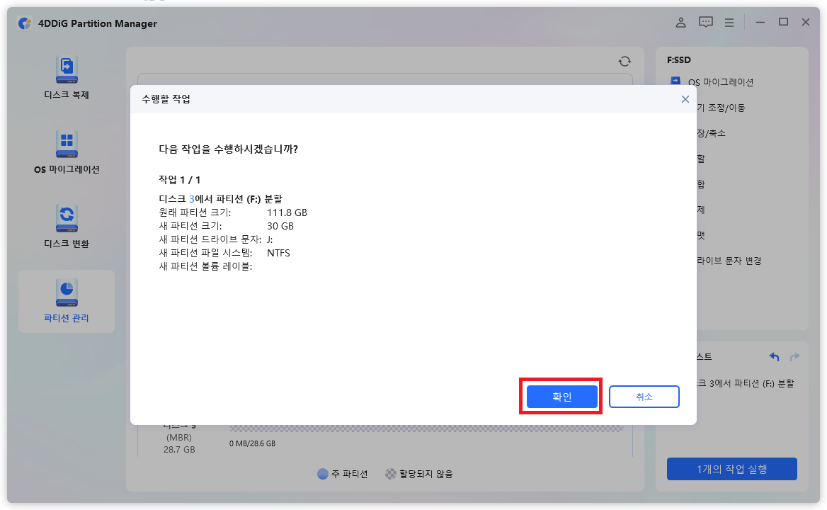 4DDiG Partition Manager 수행할 작업