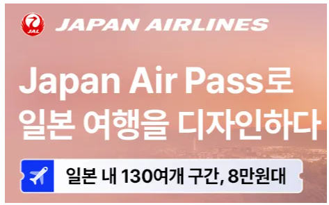 트립닷컴 jal 프로모션