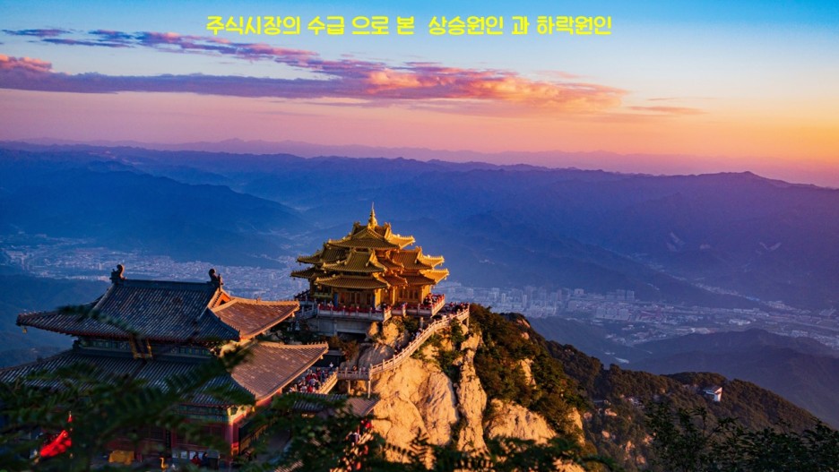  주식시장의 수급 으로 본  상승원인