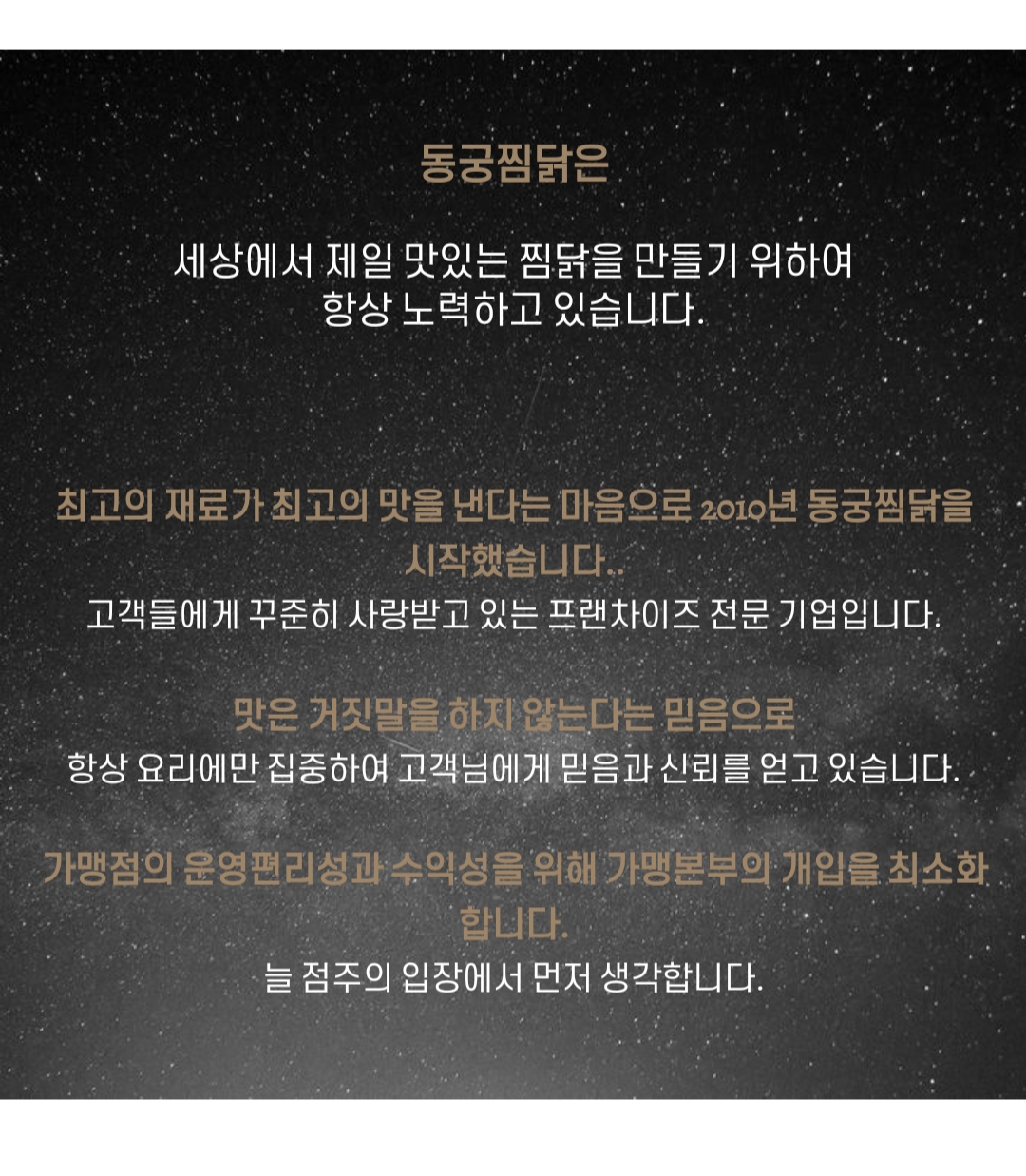 동궁찜닭 이미지