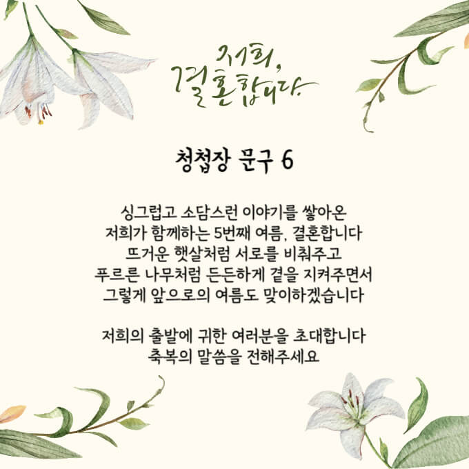 청첩장 문구 추천7