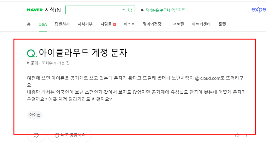 아이클라우드 계정 문자 질문 지식인