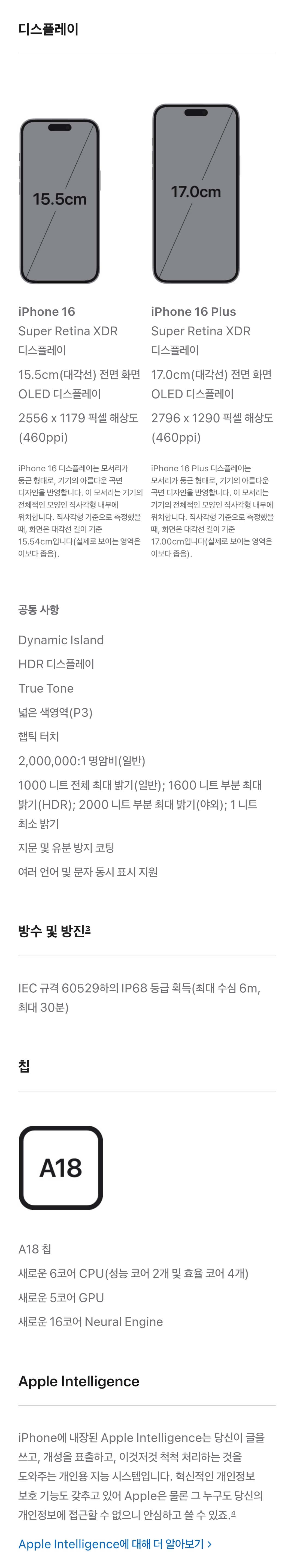 아이폰16, 아이폰16플러스 가격, 스펙, 제원, 색상 등 제품 정보 안내
