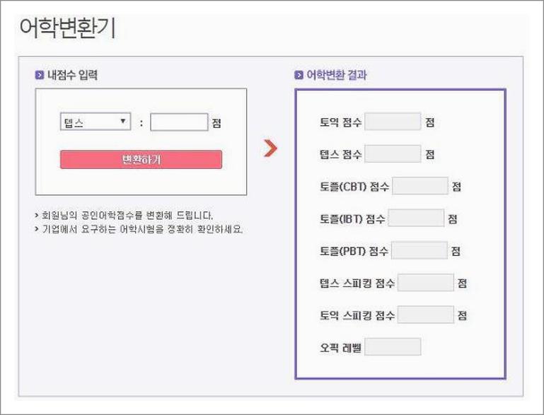 토플 토익 환산