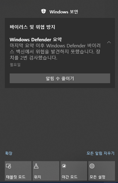  [Windows] 윈도우10 알림 메시지 끄는 방법