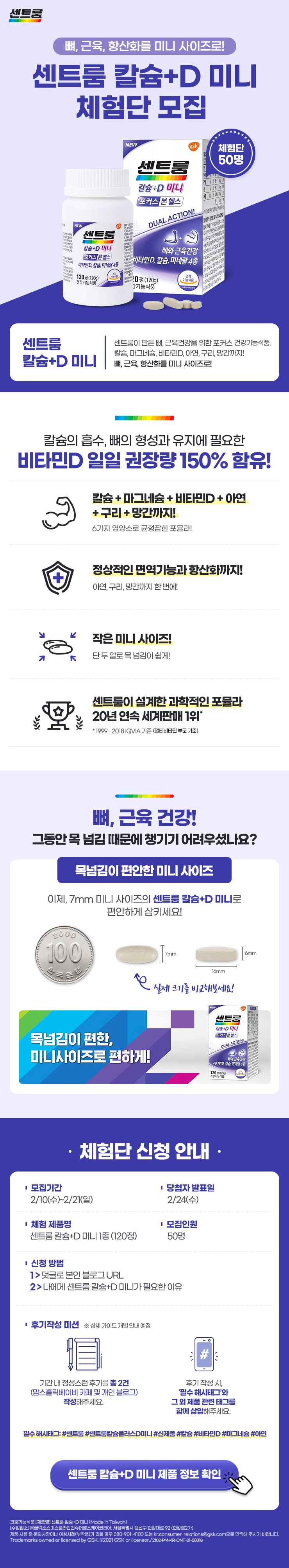  뼈, 근육, 항산화를 미니 사이즈로! 센트룸 칼슘+D 미니 체험단 50명 모집!  이벤트 안내* 응모기간 : 2월 10일 ~ 2월 21일* 당첨자 발표 : 2월 24일