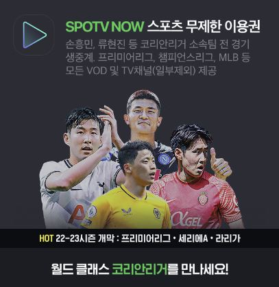 스포티비혜택