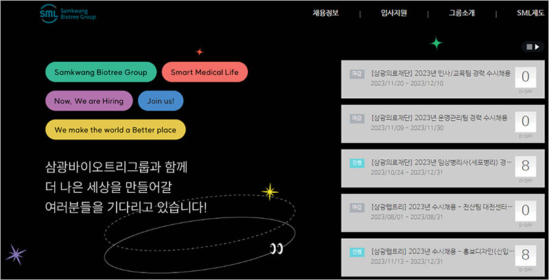 삼광의료재단 채용 정보 및 입사 지원 바로가기