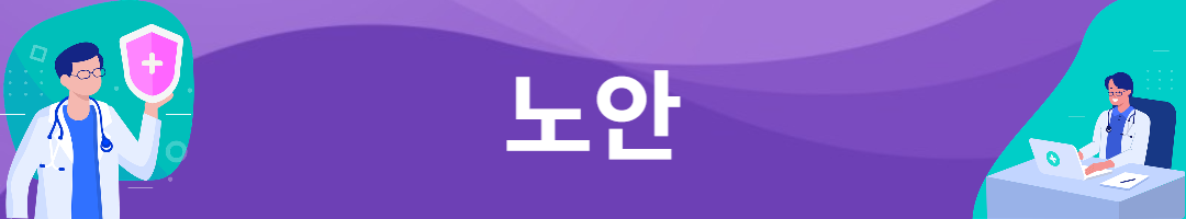 노안 증상. 치료