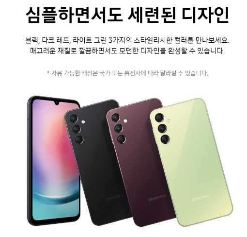 삼성전자 갤럭시 A24 색상