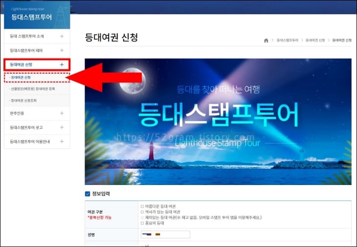 화살표가-등대여권-신청-메뉴를-가리키고-있다.