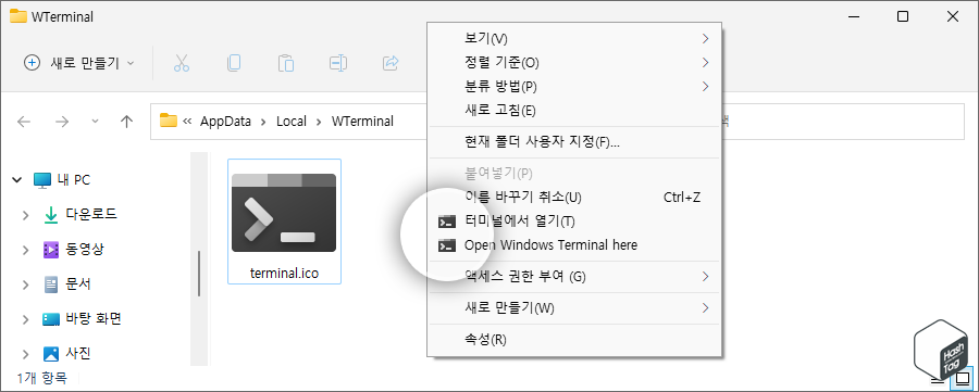 마우스 우클릭 &gt; Open Windows Terminal here 옵션 앞에 아이콘 표시