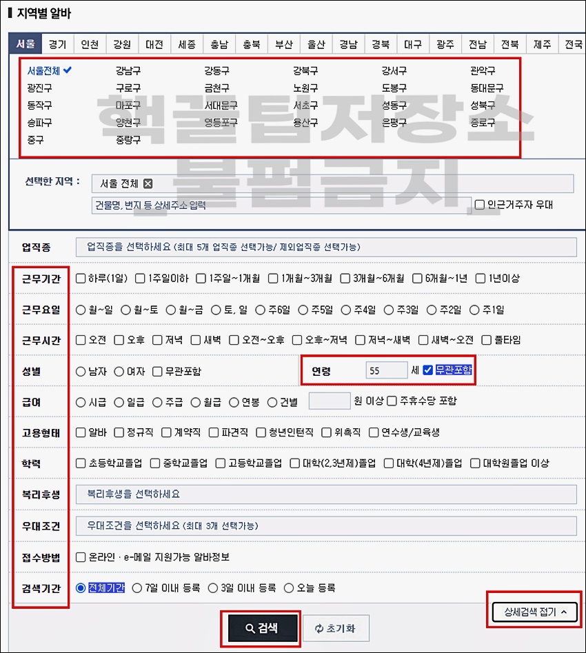 서울시 노인 일자리 채용정보 지원방법