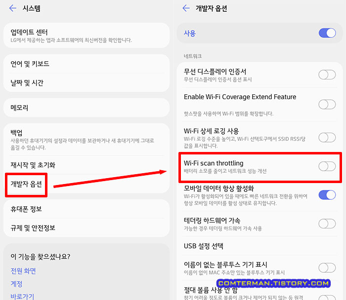 Wi-Fi scan throttling 개발자 옵션