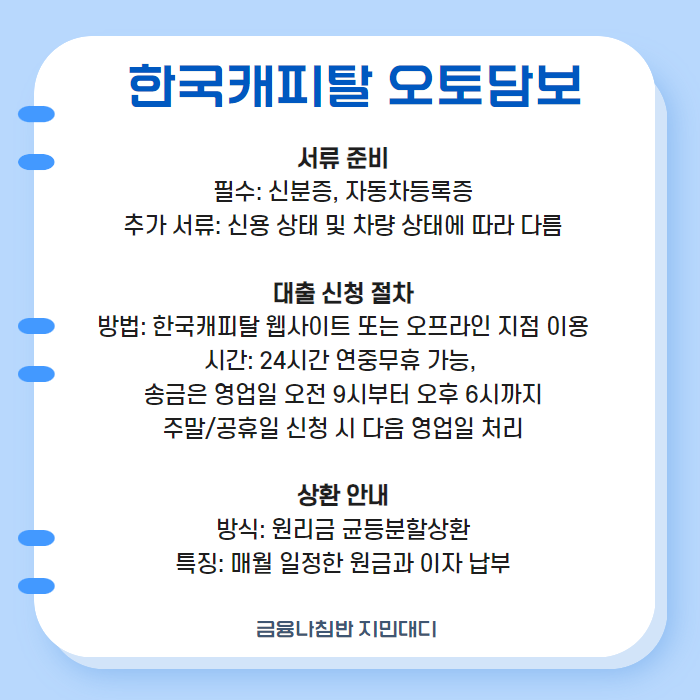 한국캐피탈 오토담보 03