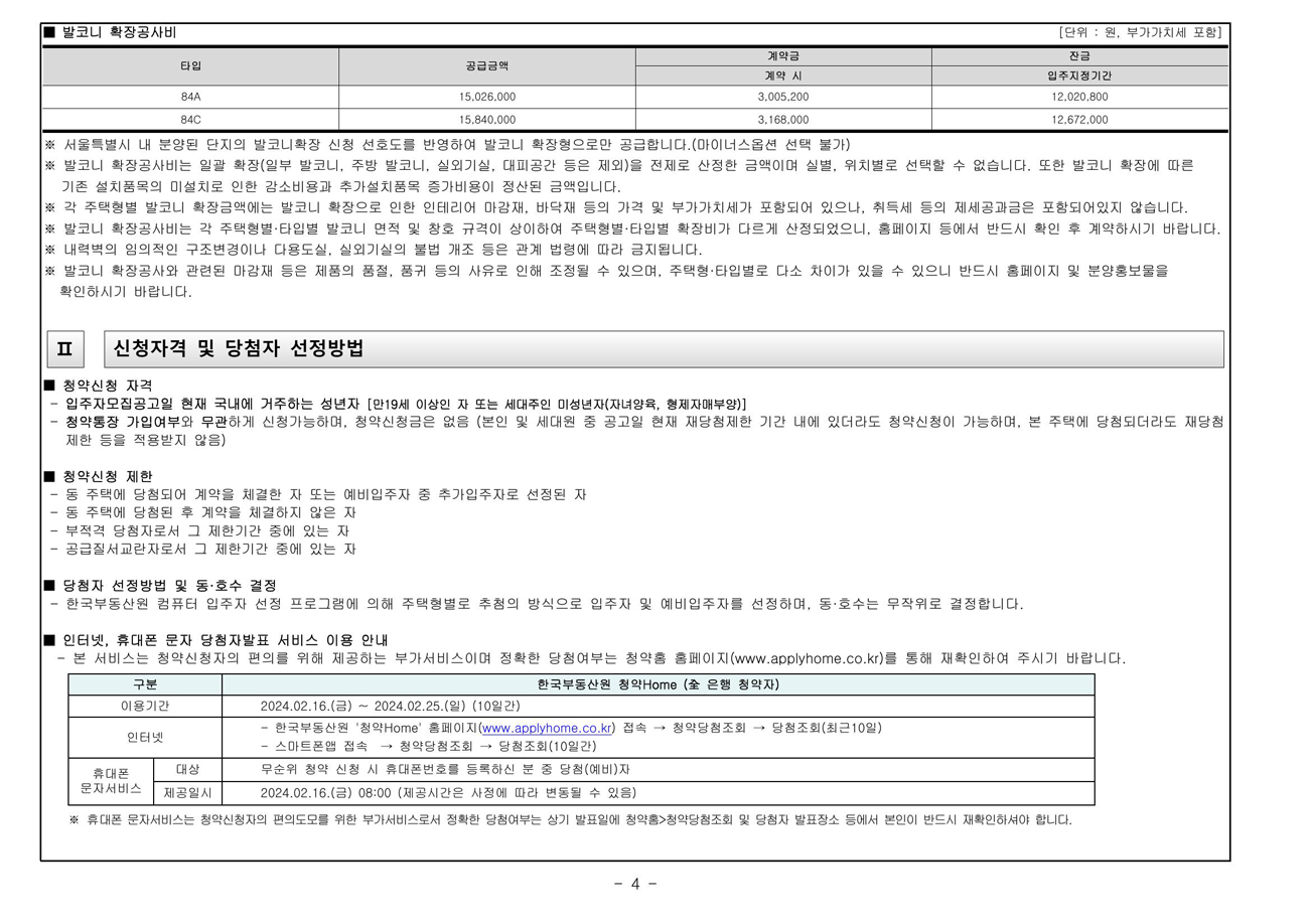 e편한세상답십리아르테포레무순위3차-20