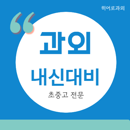  진관 수학과외 영어과외 역촌동 고등중등 중학생