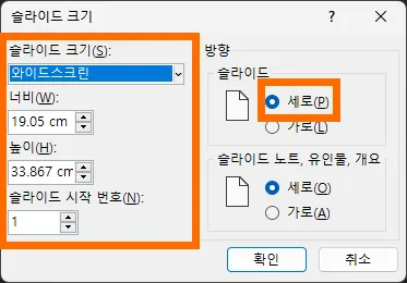 슬라이드 크기 설정 창