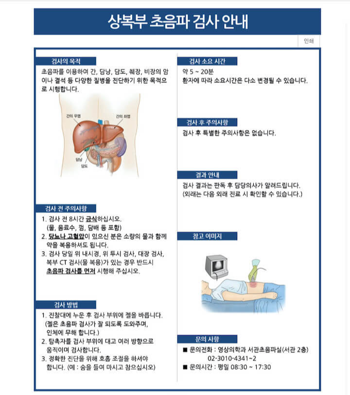  서울 아산병원 간 조직검사 입원 후기.(다발성 간 결절 FNH)