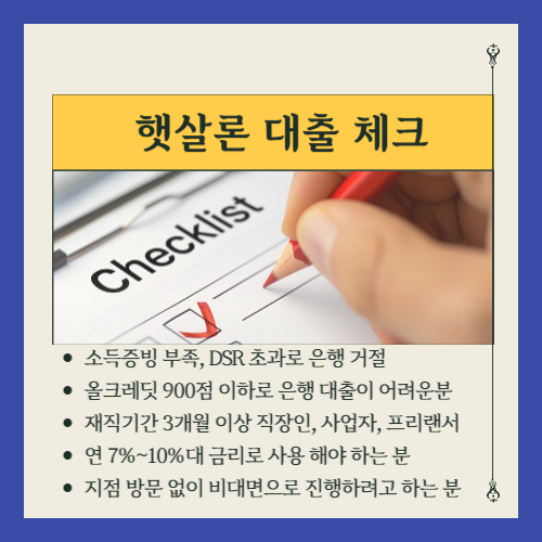 햇살론대출자격