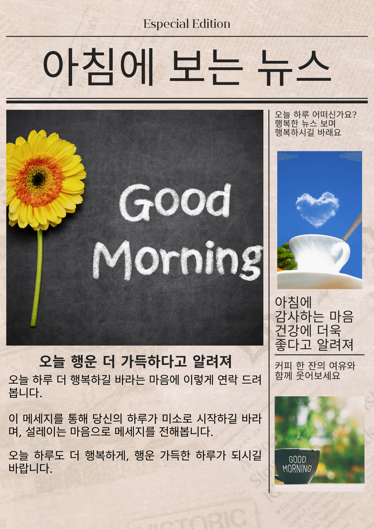  아침 인사말, 좋은 아침 인사말 안부 메세지 추천