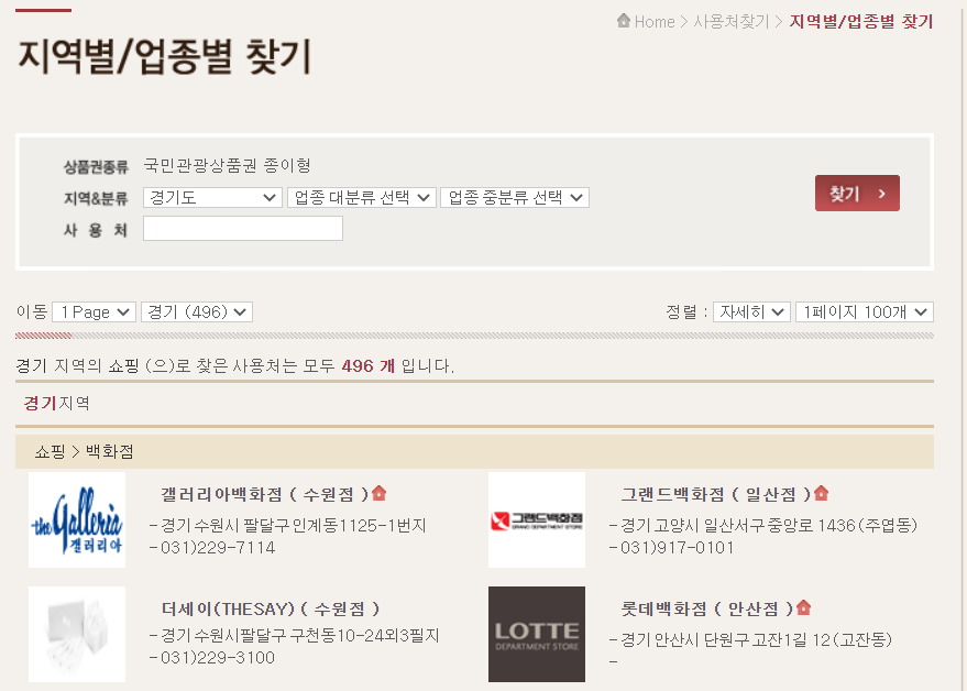 국민관광 상품권 사용처 확인해볼까 국민관광 상품권 사용처 확인해볼까