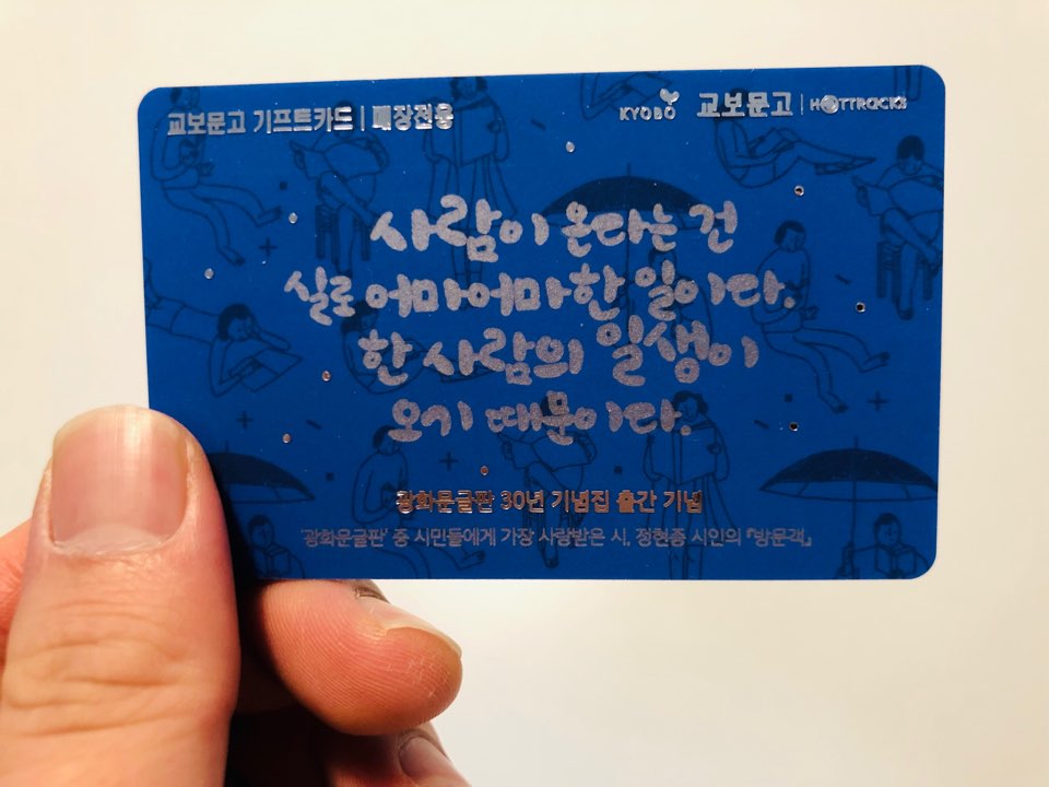  교보문고 10% 할인카드(기프트카드) 구매 및 사용 후기