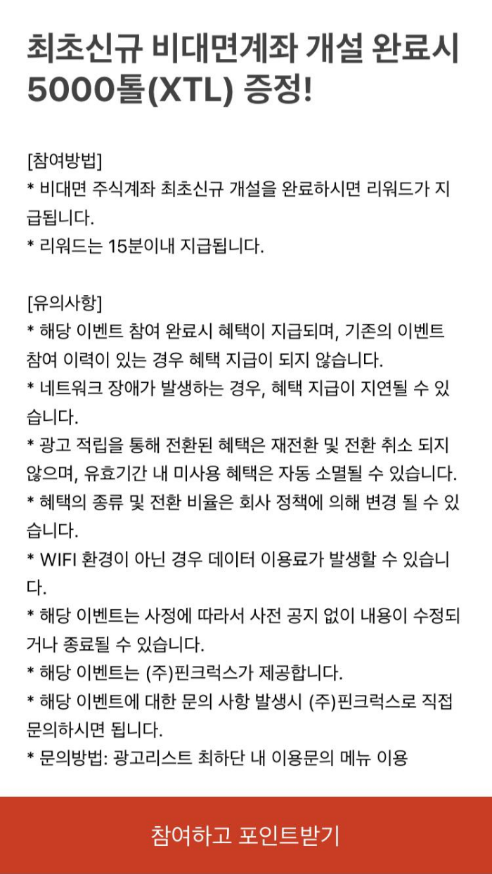 미래에셋대우 최초 신규고객이 8