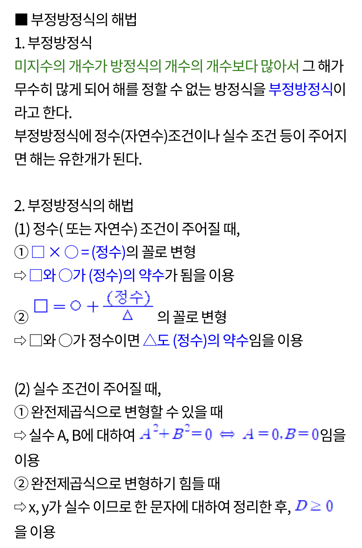  부정방정식의 해법, 연립방정식