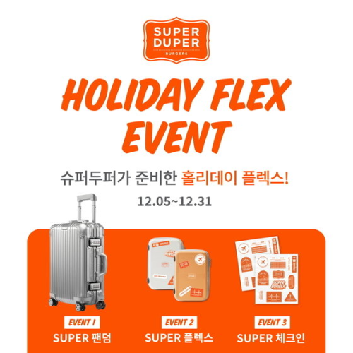  슈퍼두퍼 홀리데이 플렉스?