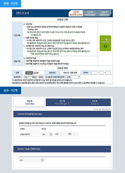  온라인 전입신고, 쉽고 간편해진다