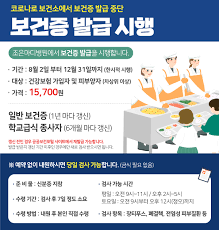 보건증 인터넷 발급