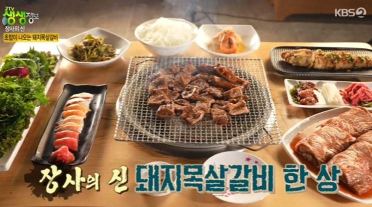  생생정보통 | 연매출 14억, 돼지목살갈비, 사또화로구이, 경기시흥