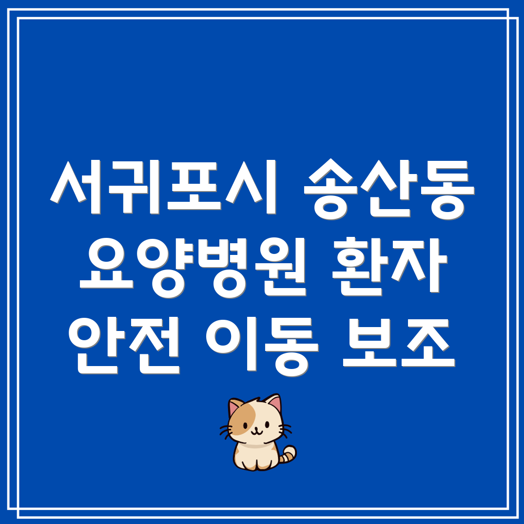 환자 이동 보조