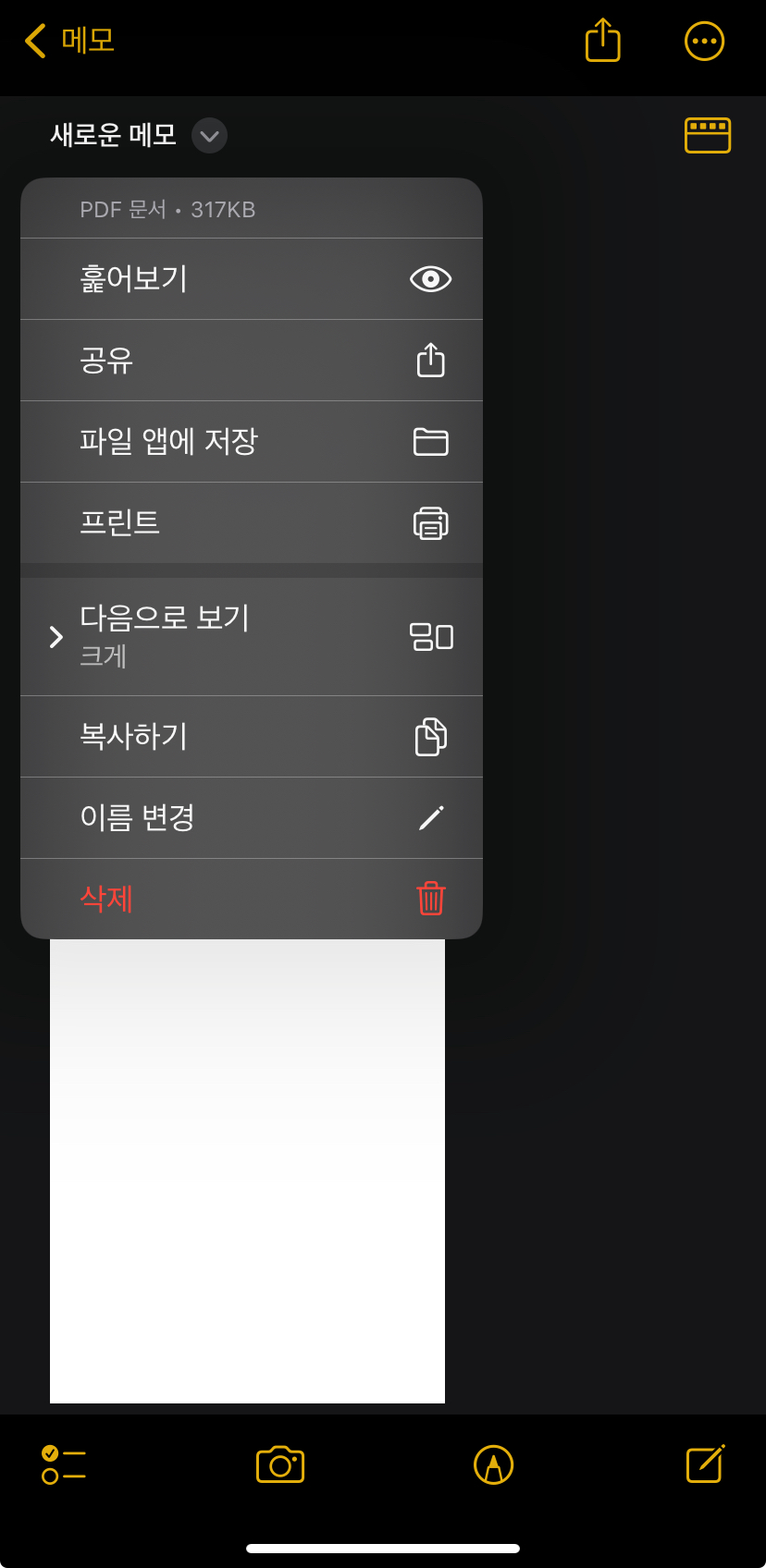 메모에서 V 클릭하면