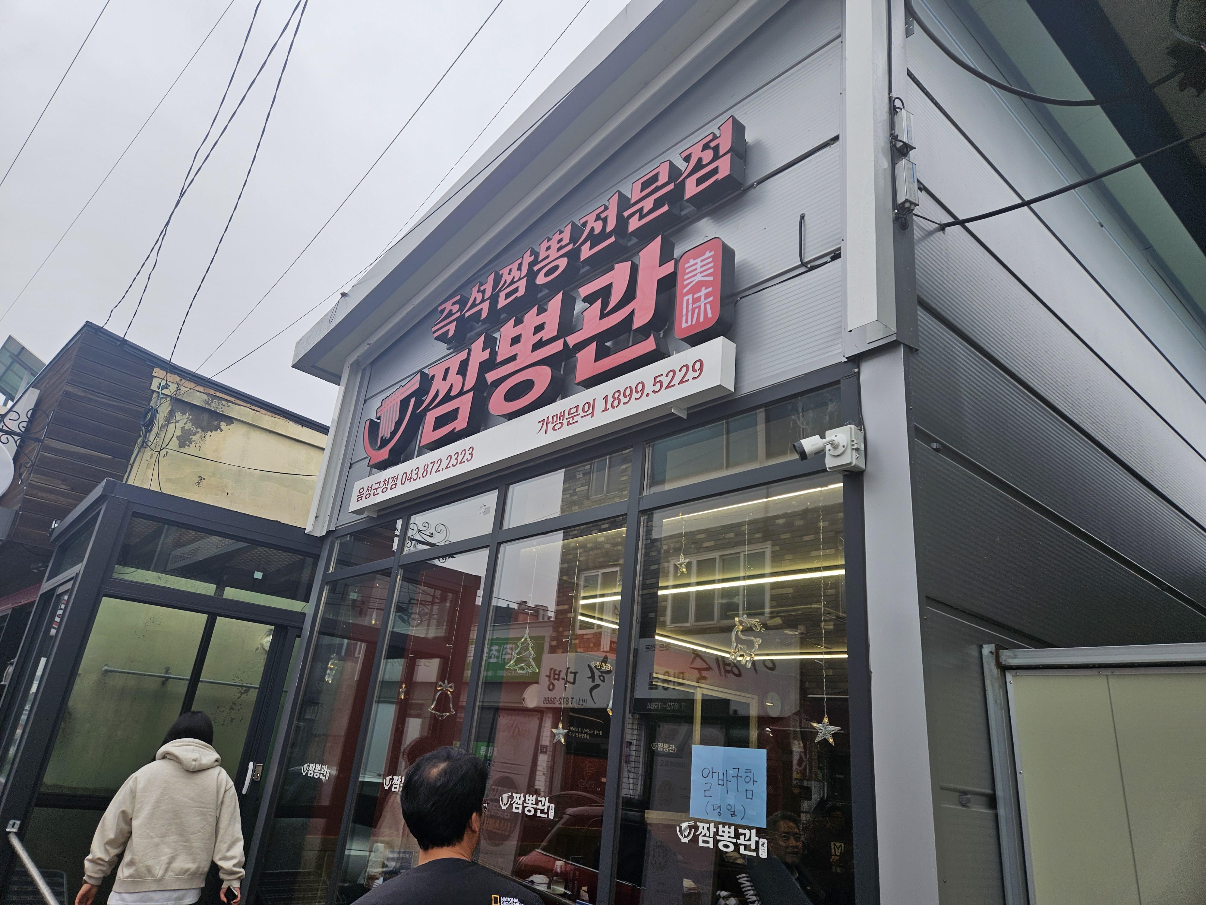 짬뽕관 음성군청점 이미지
