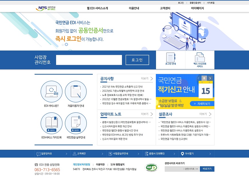 국민연금-EDI-서비스-홈페이지-접속