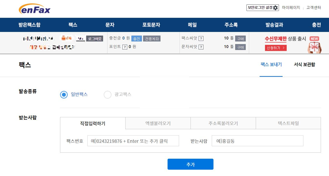 enFax 이용방법2
