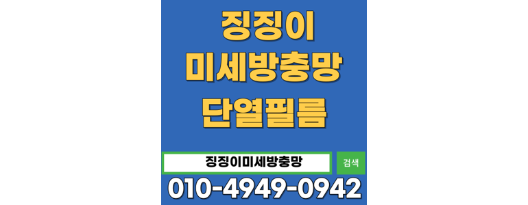청주 흥덕구 방충망
