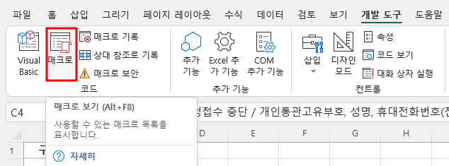 매크로 실행
