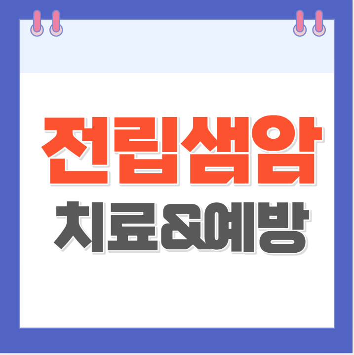  중년남성을 위협하는 전립샘암