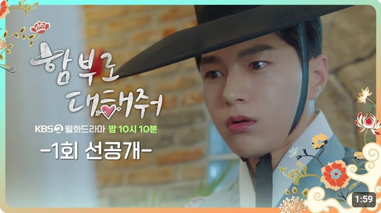 함부로 대해줘 등장인물 출연진 인물관계도 기본정보