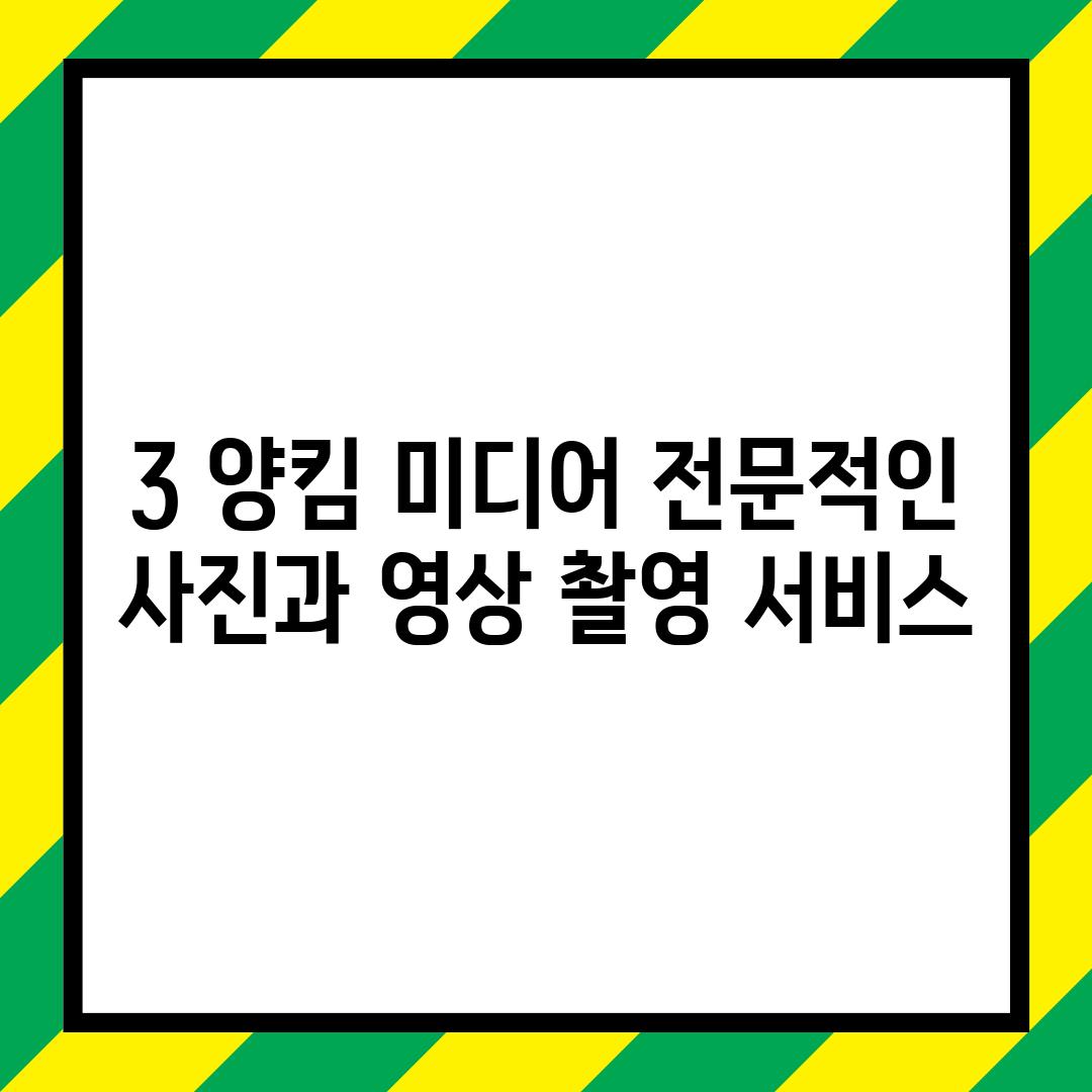 3. 양킴 미디어: 전문적인 사진과 영상 촬영 서비스