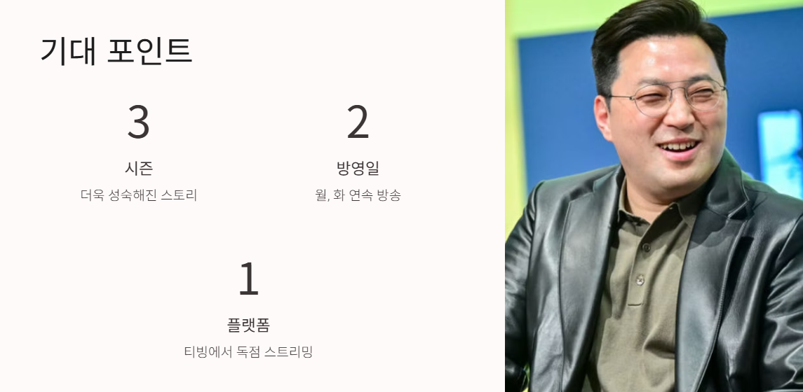 드라마 신병3 기대 포인트 사진
