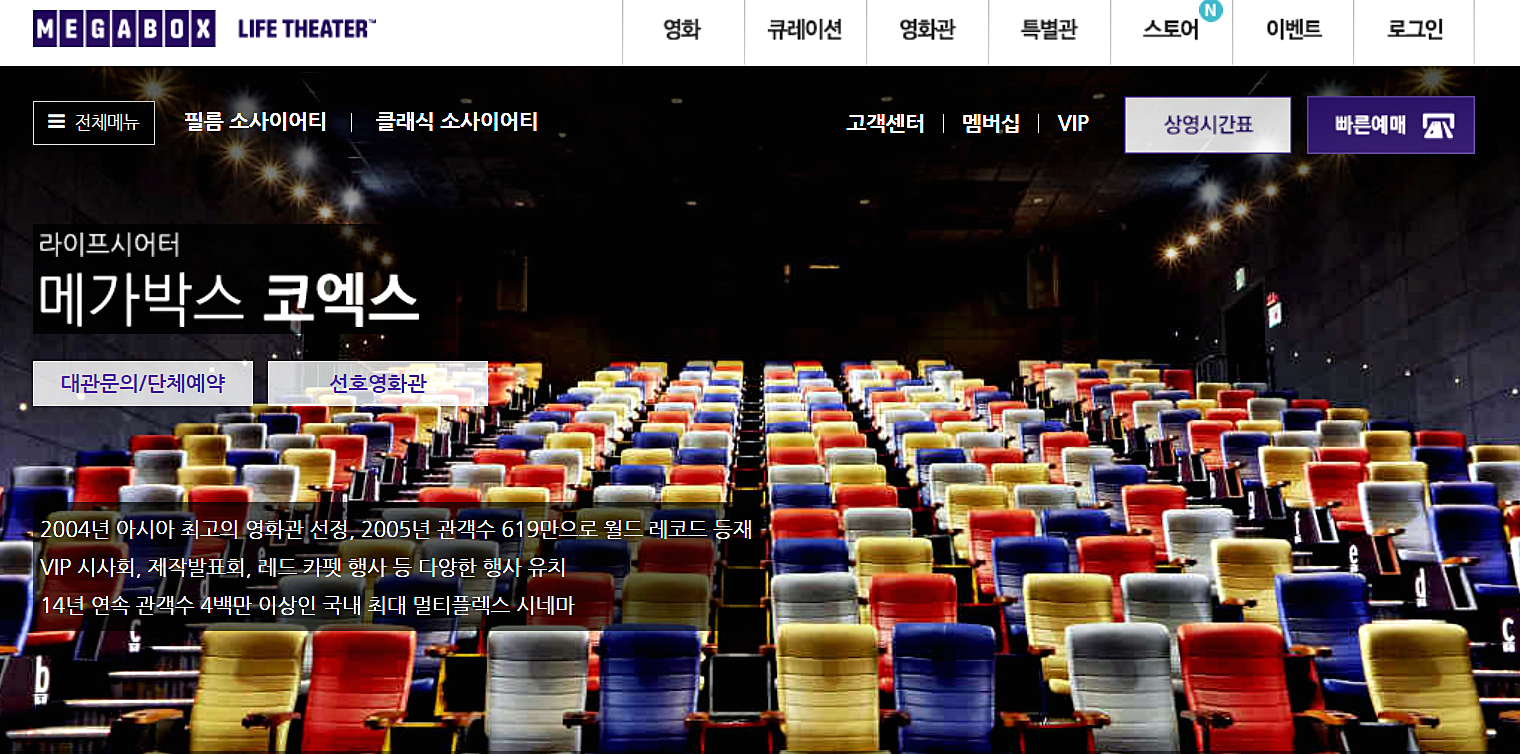  메가박스 코엑스 주소 주차 관람료 정리!