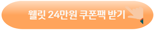 웰릿 이뮨베라 100원딜 바로가기 이뮨베라 키즈 이뮨베라 플러스 차이