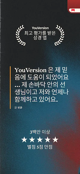 힘이되는 성경 말씀 성경구절 어플 앱-18 힘이되는 성경 말씀 성경구절 어플 앱-18