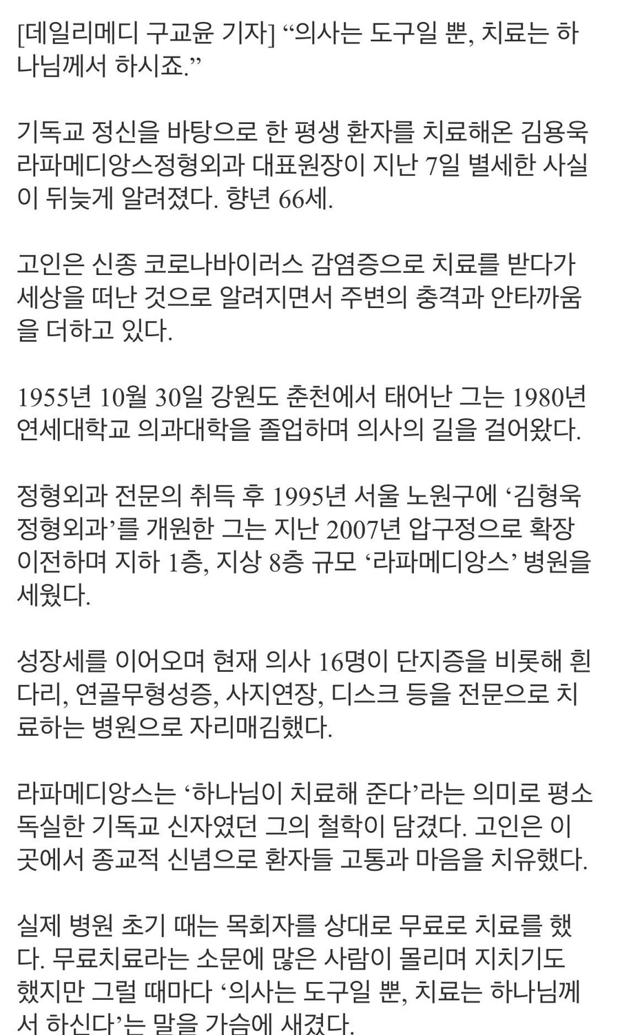  백신 거부 의사 코로나로 사망