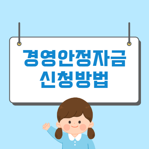 2022 1차 울산 소상공인 경영안정자금 신청방법 홈페이지 자격 대상